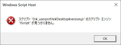 jscript.dllをアクセス禁止にした場合