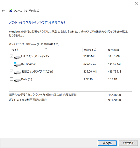 システムイメージの作成2